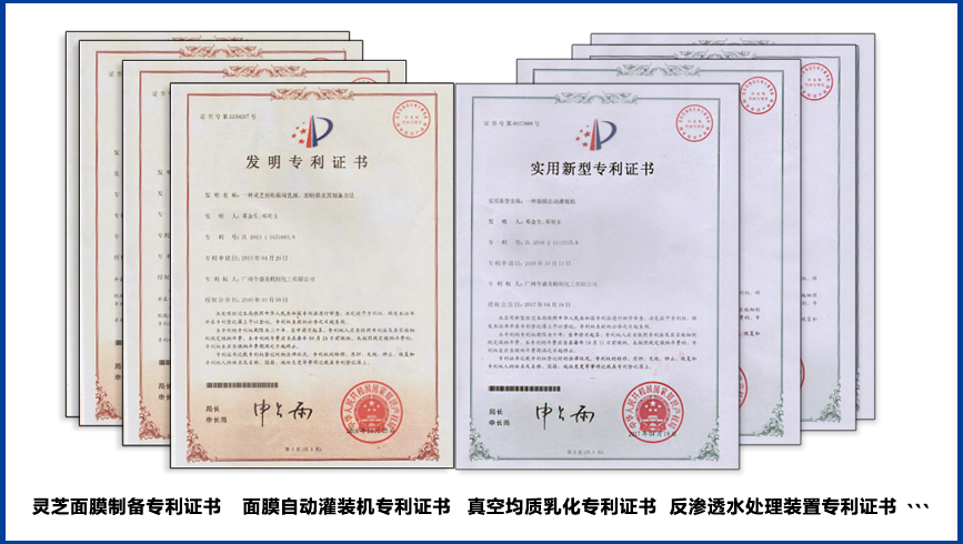 多项发明专利证书，国际标准化妆品实验室，一流的ERP企业管理体系